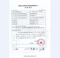 鋼制防火門檢驗(yàn)報(bào)告-9