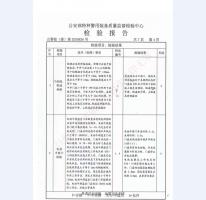 監(jiān)室門(mén)檢驗(yàn)報(bào)告-1