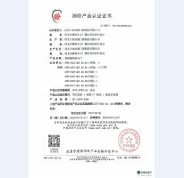 消防產(chǎn)品認(rèn)證證書11